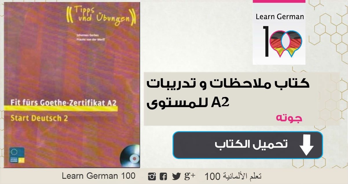 تحميل كتاب التدريب على امتحانات مرحلة A2 book german A2 1 1 تعلم اللغة الالمانية