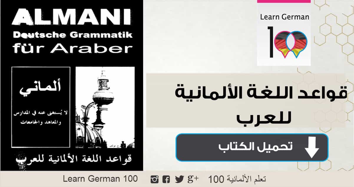 هديتي لكم اكاديمية نيرونت لتعلم الانجليزية والسويدية والالمانية Book-grammer-in-arabic