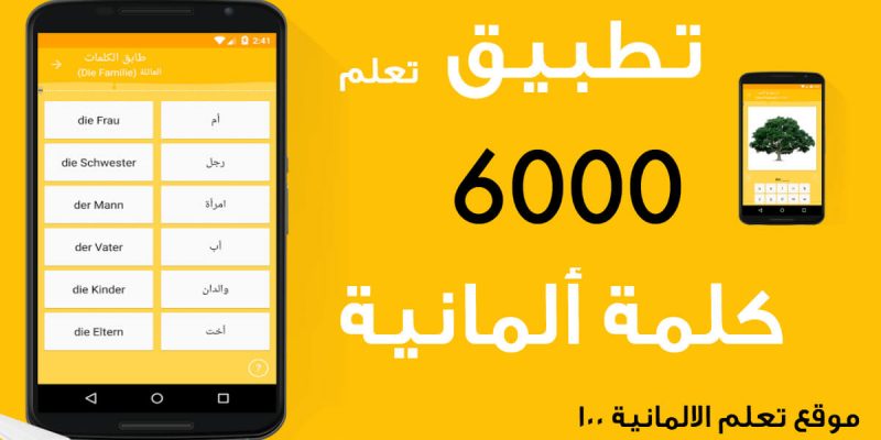 تطبيق تعلم اللغة الالمانية 6000 مفردة - learn deutsch app ...