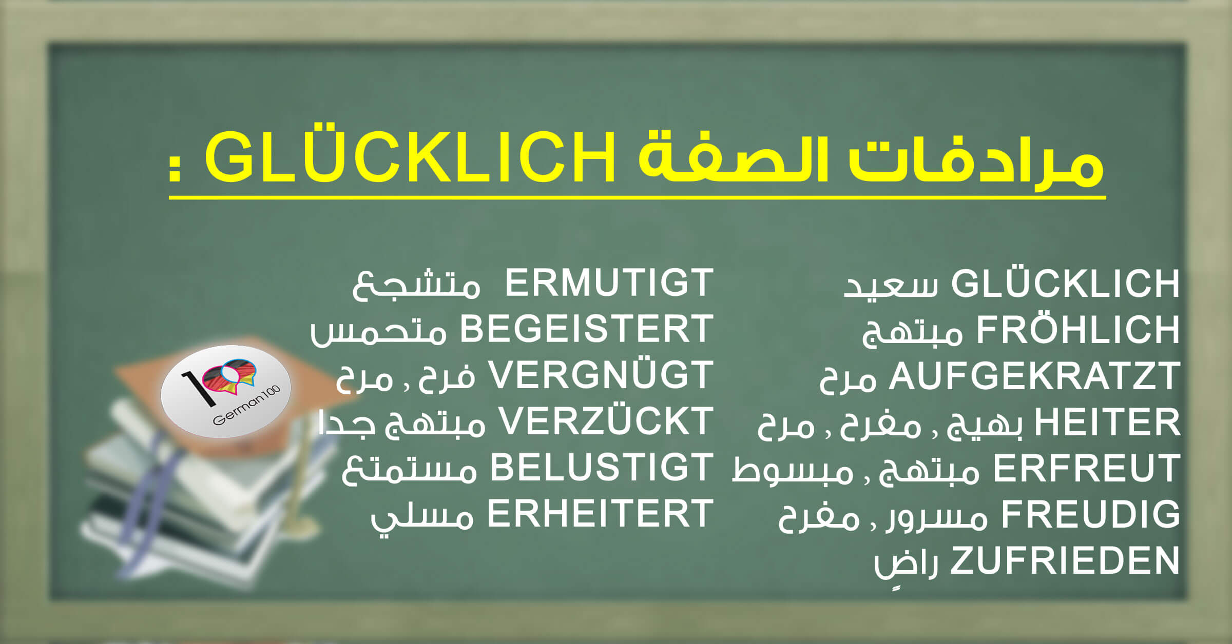 مرادفات الصفة Glücklich - تعلم اللغة الالمانية Glücklich 1 تعلم اللغة الالمانية