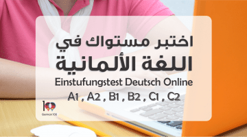 Einstufungstest Deutsch Online