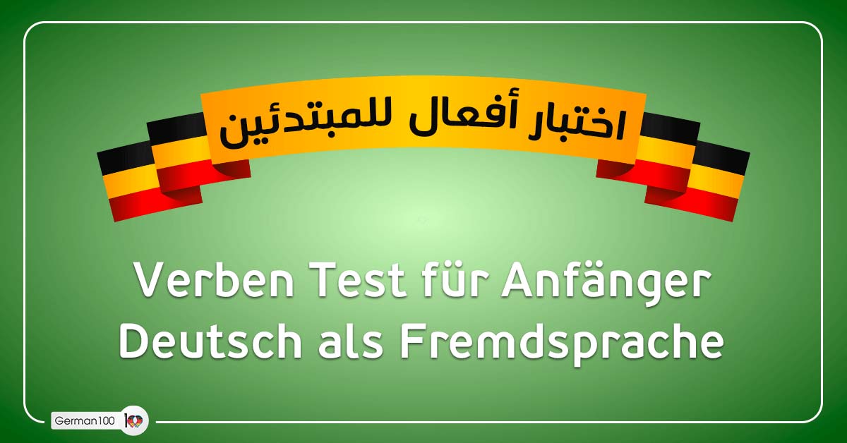 Verben Test für Anfänger Deutsch als Fremdsprache